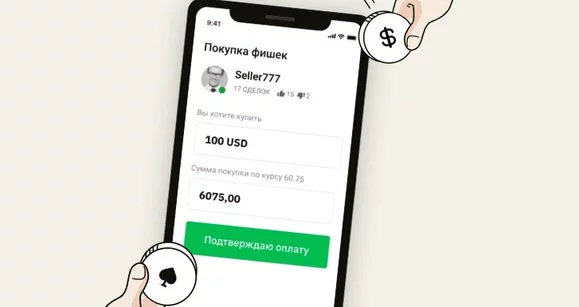 Poker-Swap: обменник для быстрого пополнения и вывода из покер-румов