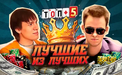 5 игроков, ушедших из покера на пике карьеры