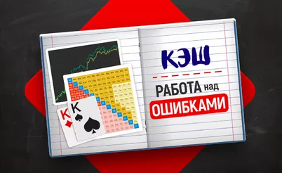 Работа над ошибками: Фулл-хаус на блайндах или когда жадность не приводит к бедности