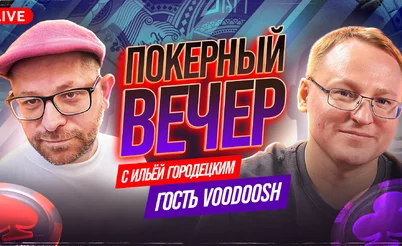 ⚡ VooDooSH. В чем секрет его успеха?